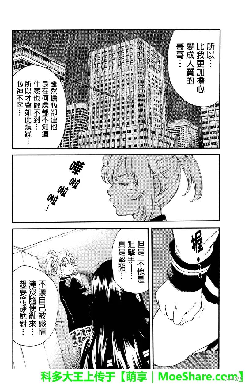 《天空追击》第134话 第14页