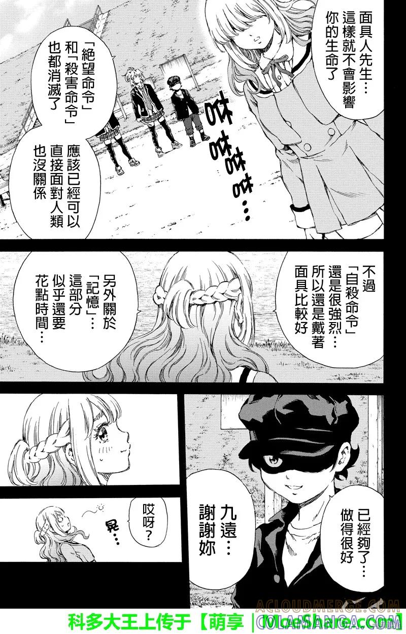 《天空追击》第134话 第9页