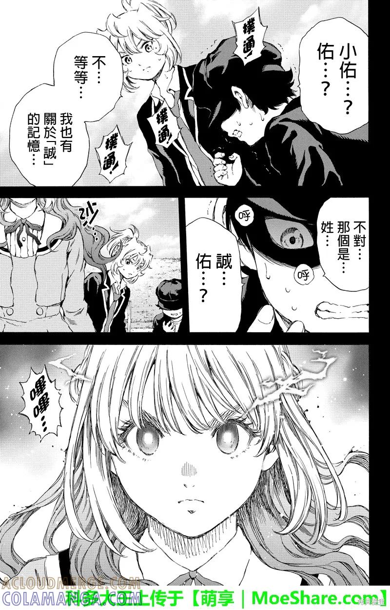 《天空追击》第134话 第3页