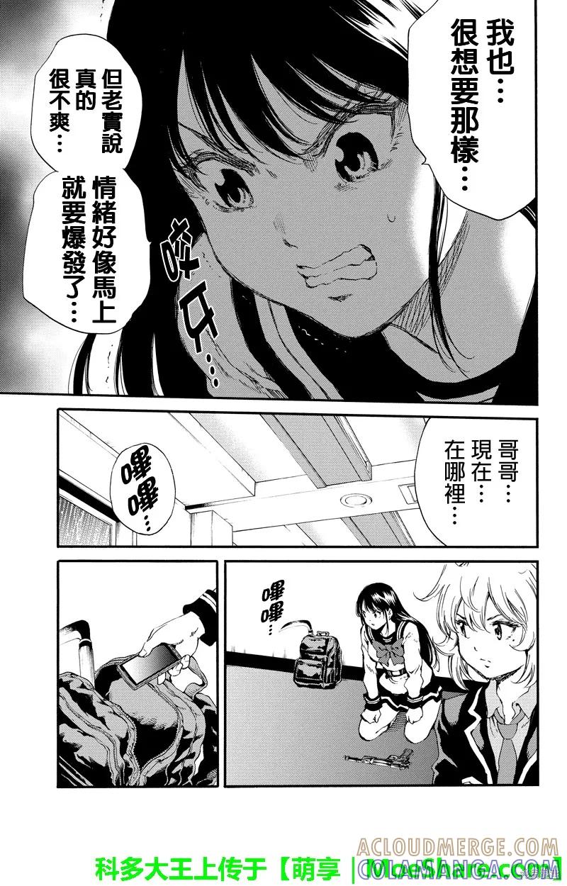 《天空追击》第134话 第15页