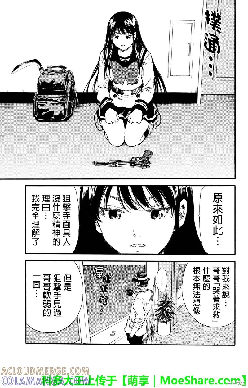 《天空追击》第134话 第13页