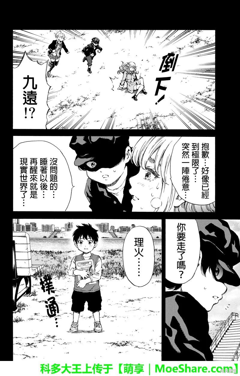 《天空追击》第134话 第10页