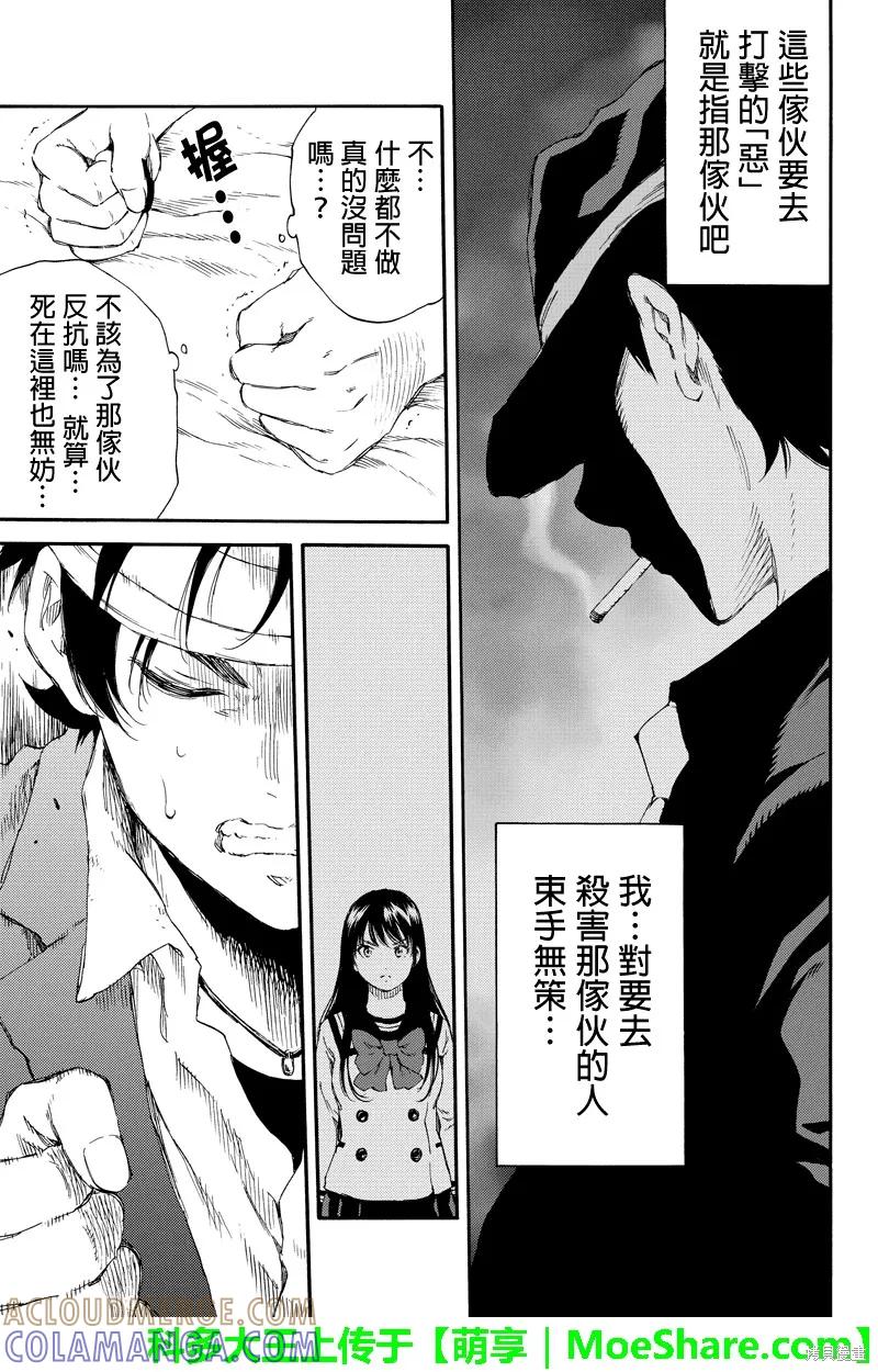 《天空追击》第135话 第13页