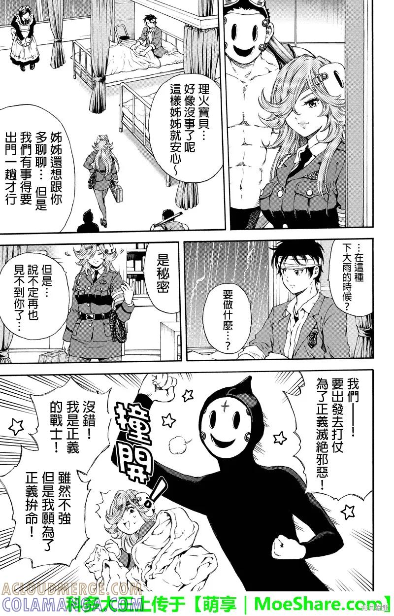 《天空追击》第135话 第11页