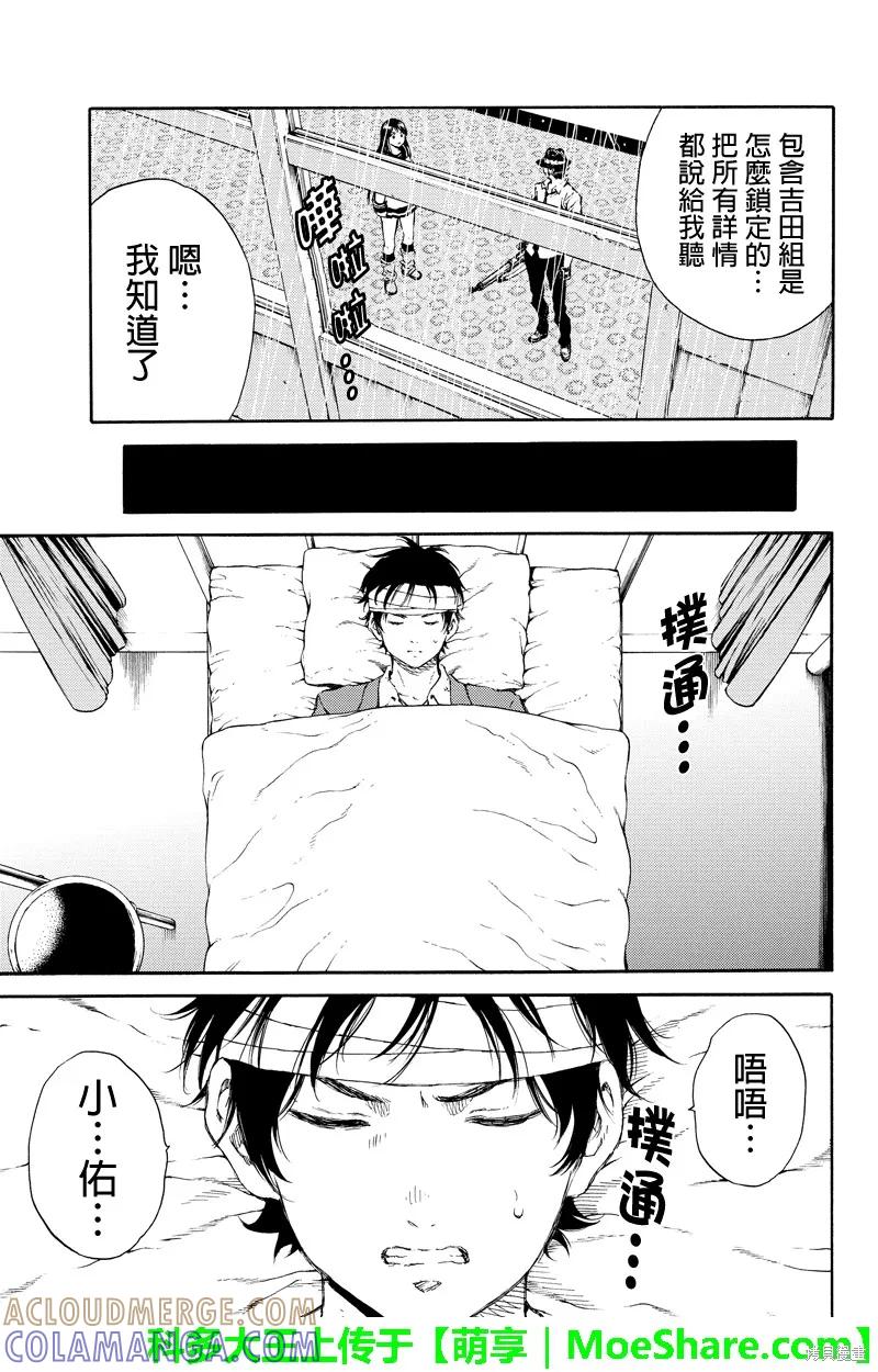 《天空追击》第135话 第7页