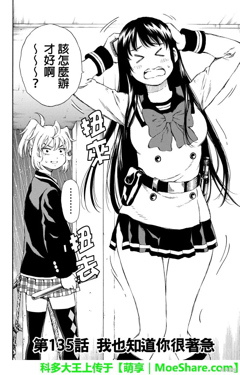 《天空追击》第135话 第2页