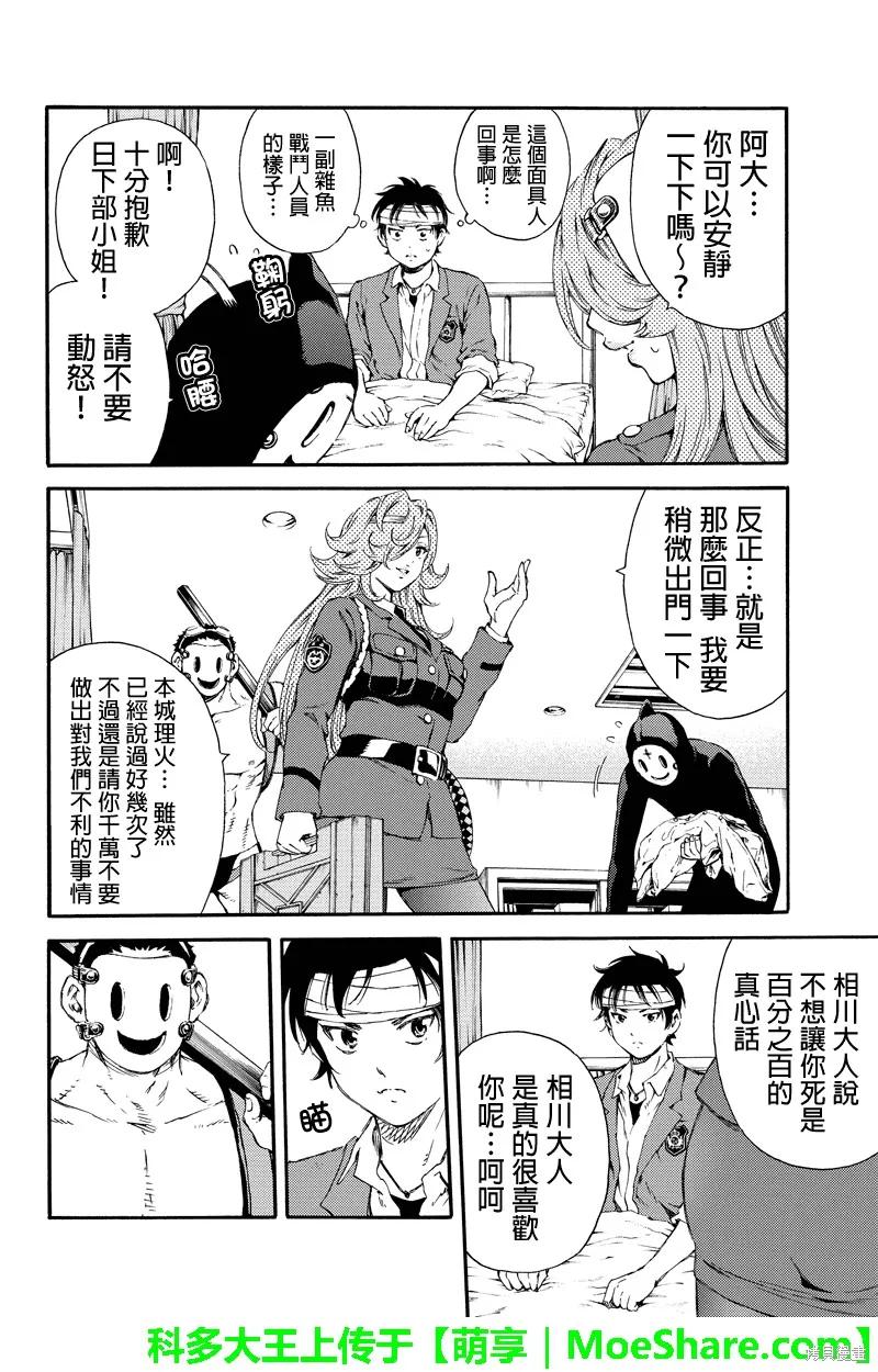 《天空追击》第135话 第12页