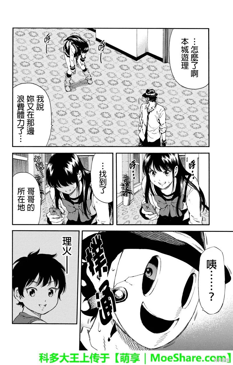 《天空追击》第135话 第4页