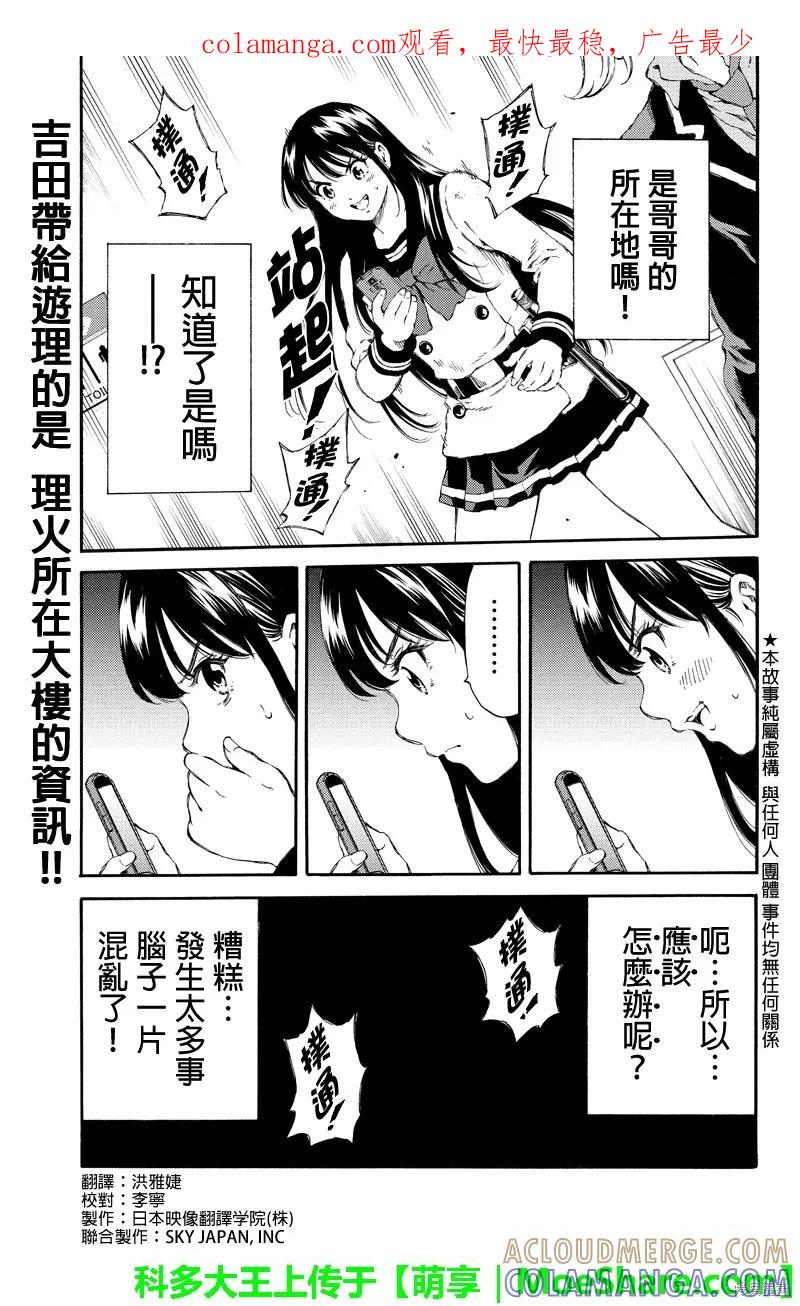 《天空追击》第135话 第1页