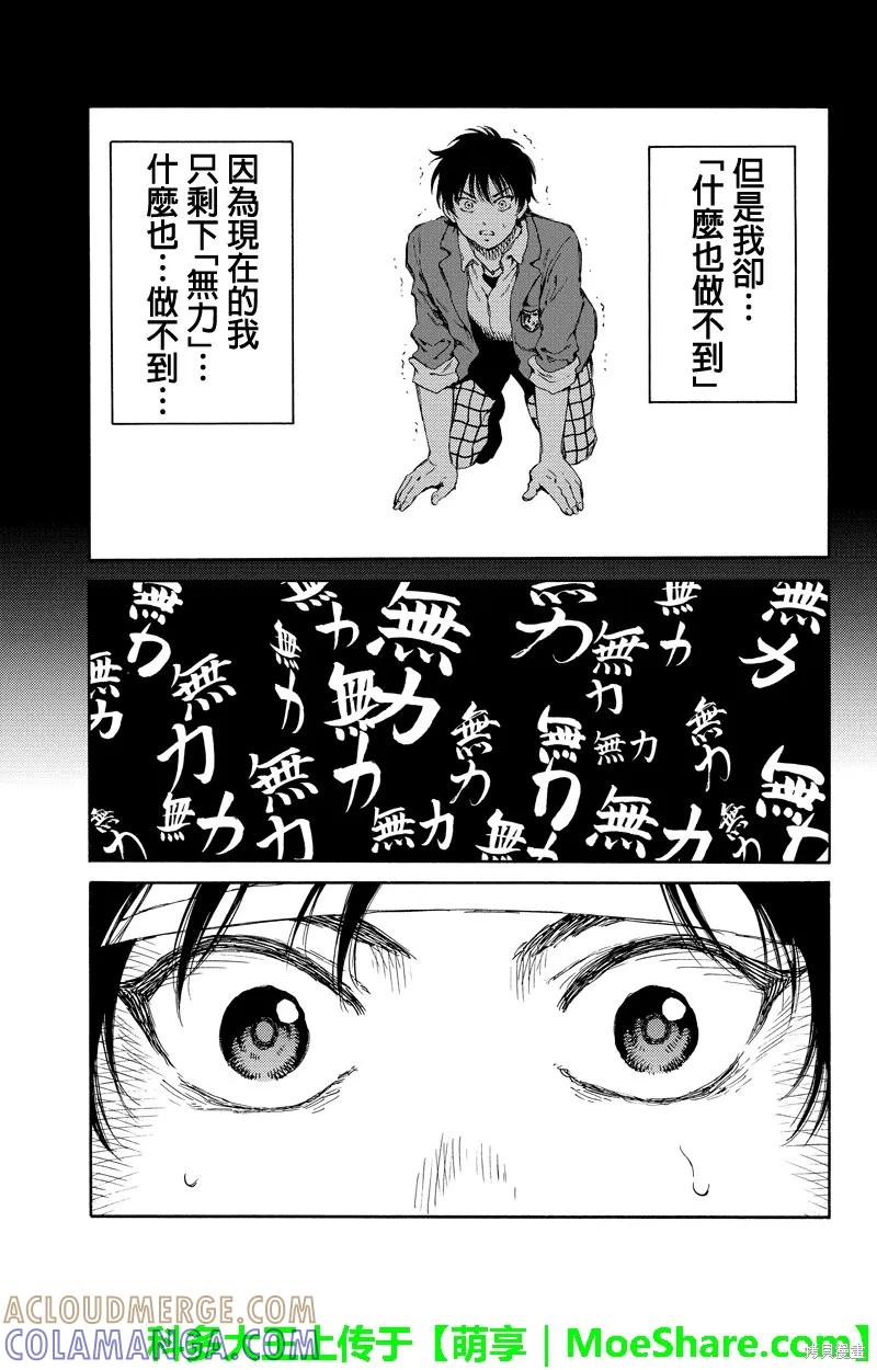 《天空追击》第135话 第9页
