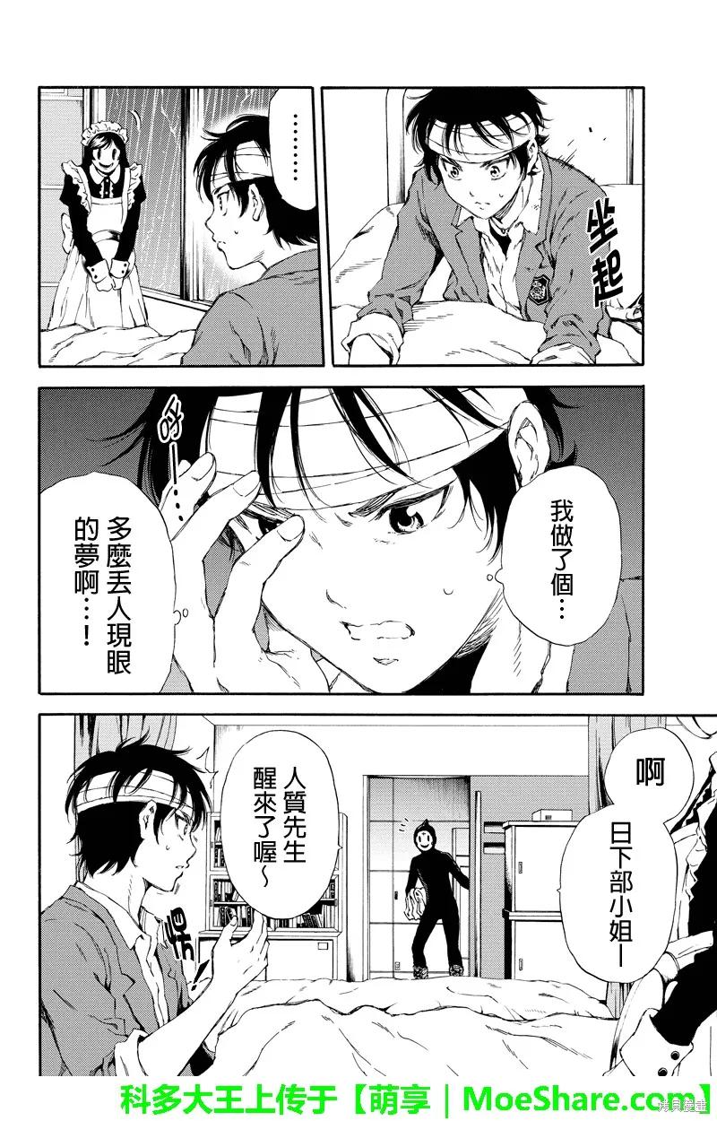 《天空追击》第135话 第10页