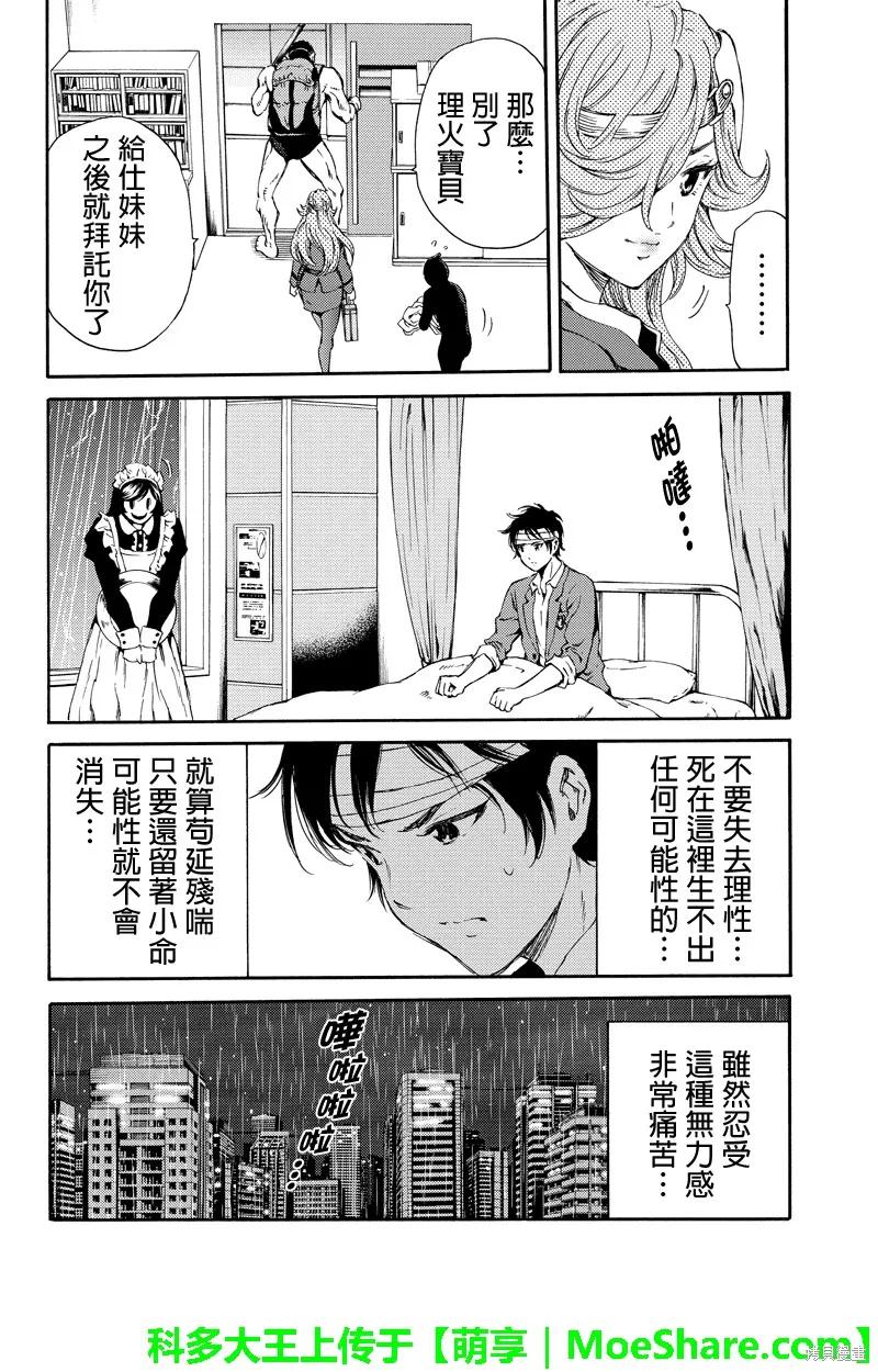 《天空追击》第135话 第14页