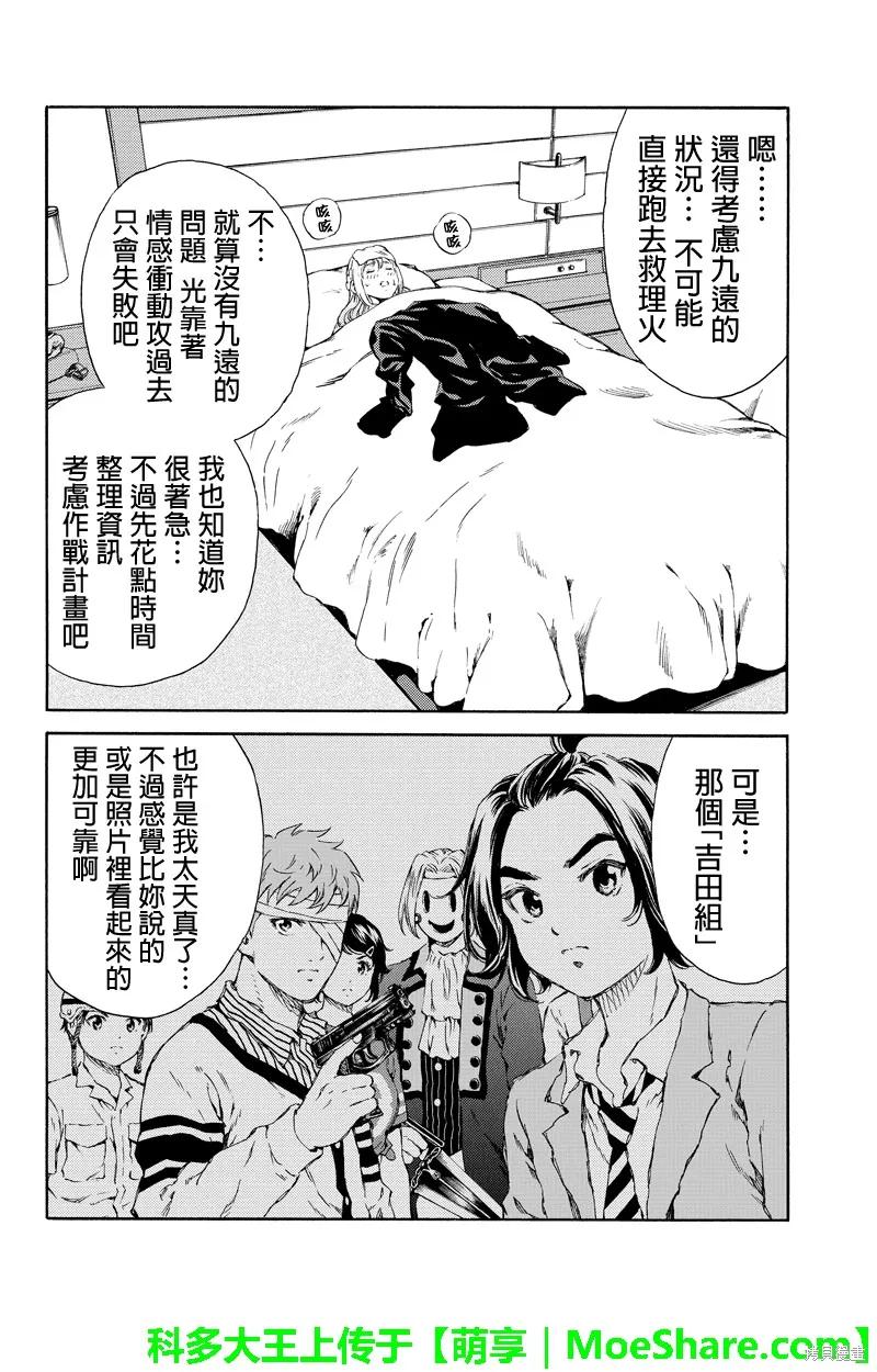 《天空追击》第135话 第6页