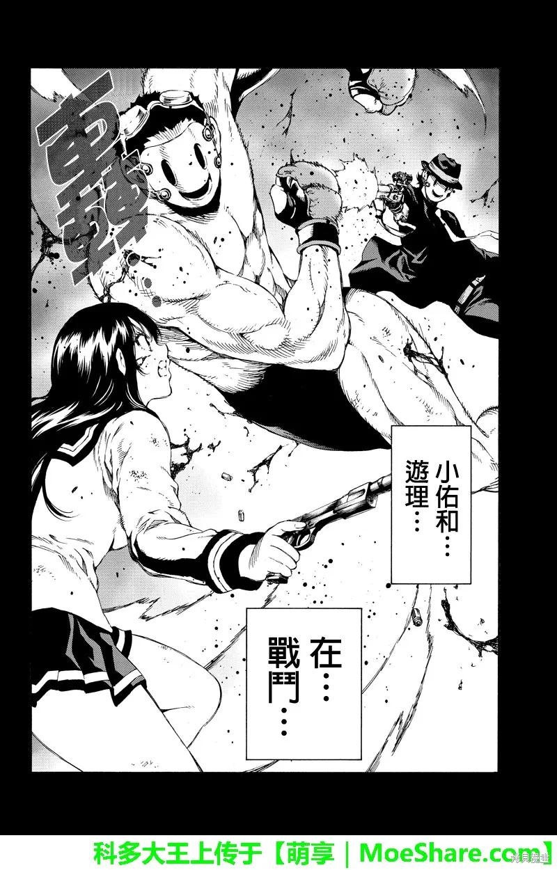 《天空追击》第135话 第8页