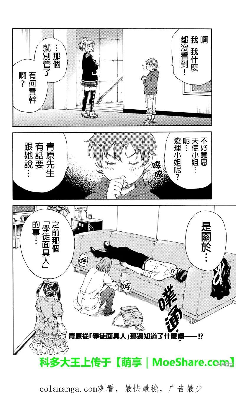 《天空追击》第135话 第16页