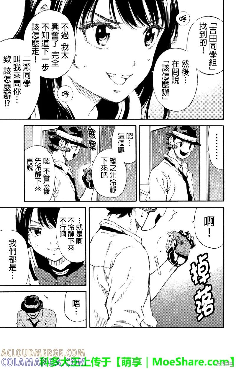 《天空追击》第135话 第5页