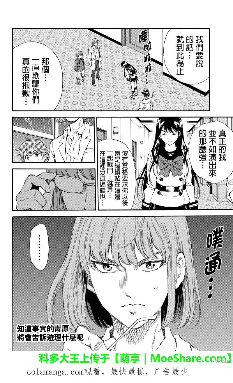 《天空追击》第136话 第16页