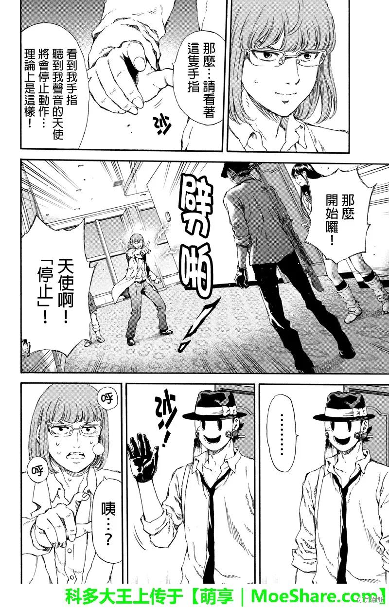 《天空追击》第136话 第12页