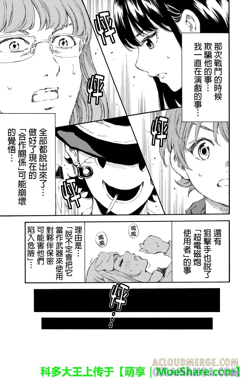 《天空追击》第136话 第15页