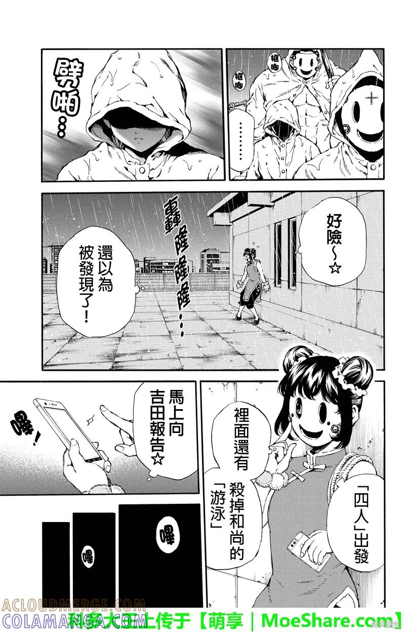 《天空追击》第136话 第5页