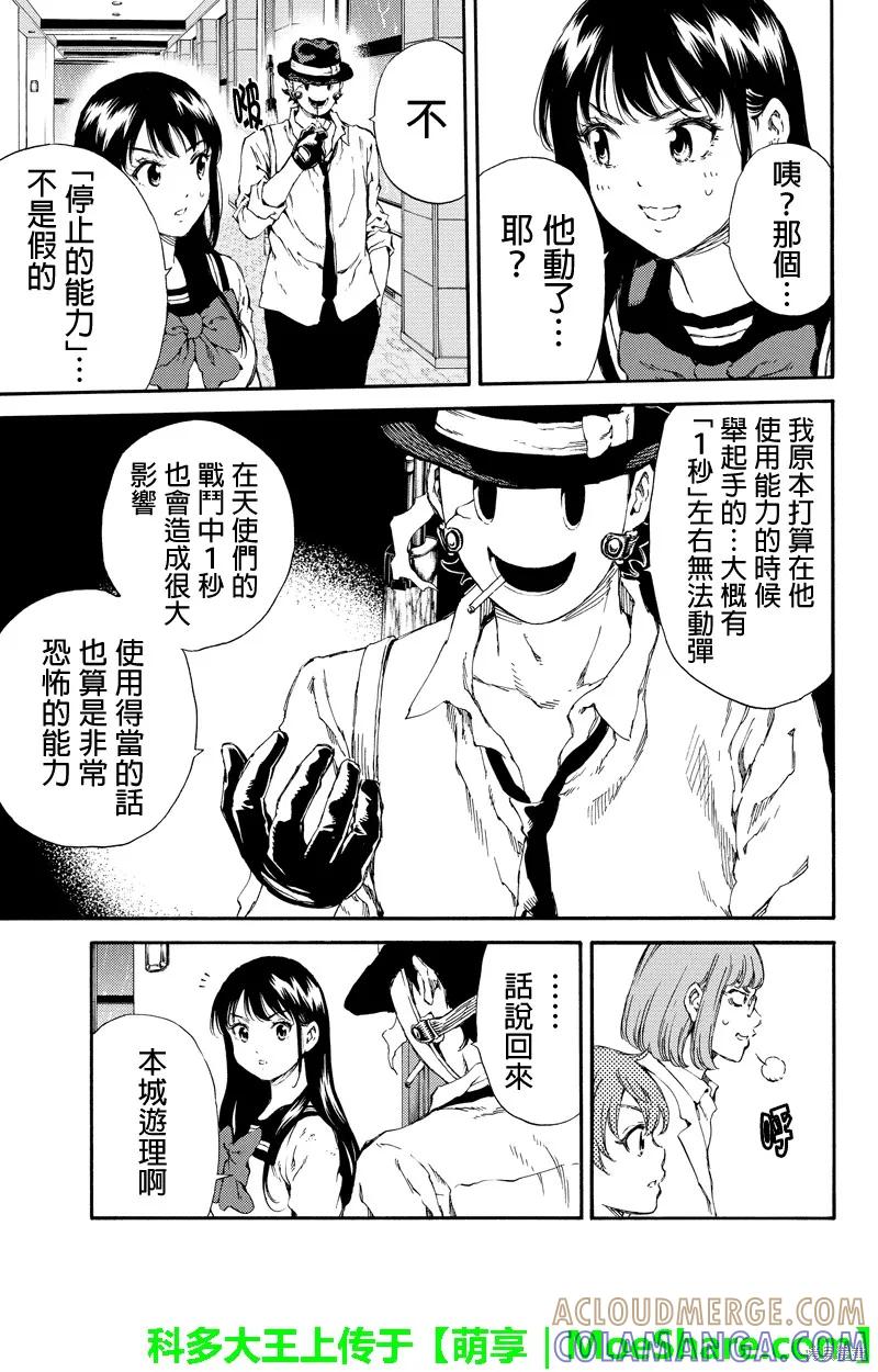 《天空追击》第136话 第13页