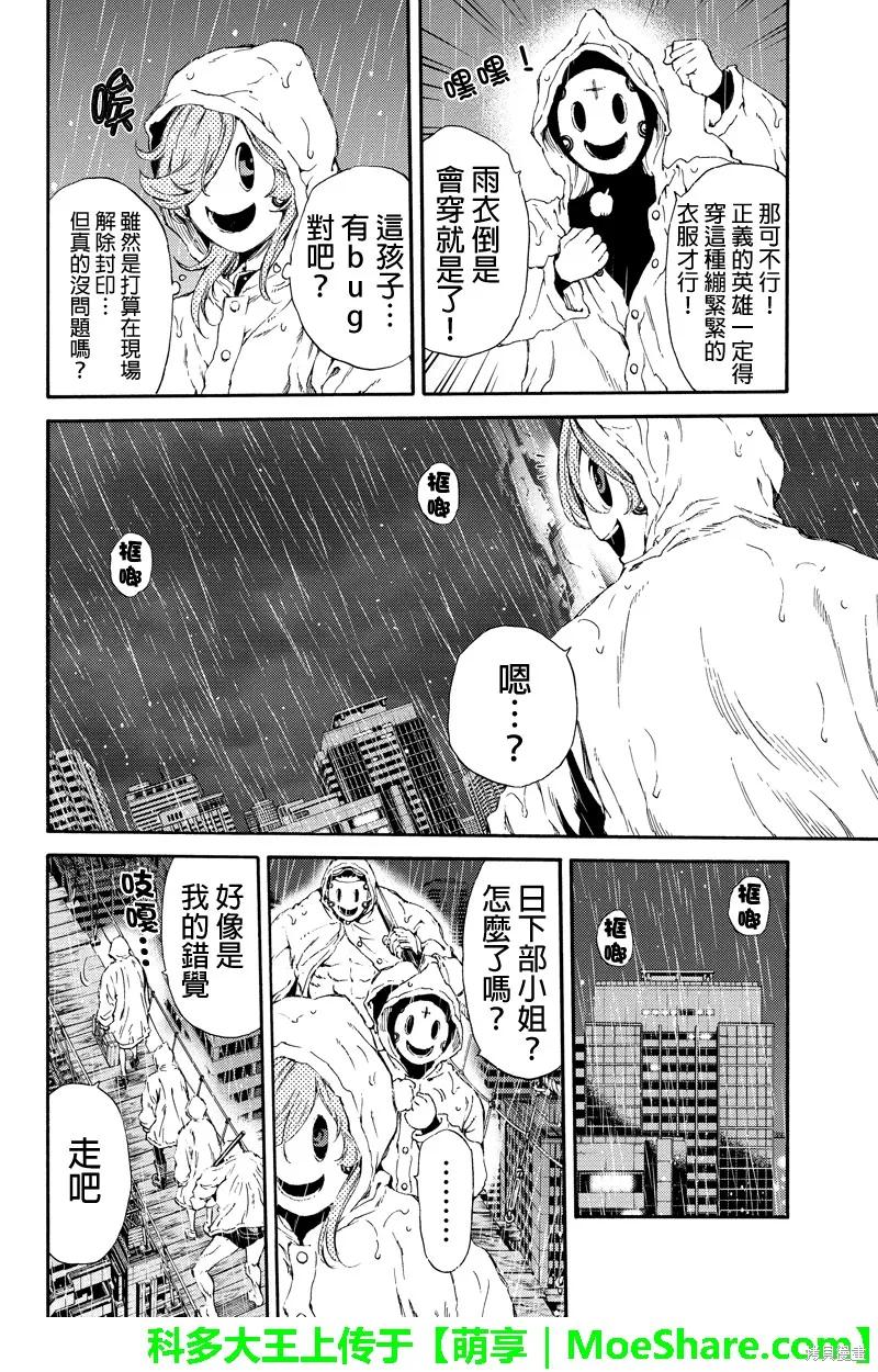 《天空追击》第136话 第4页