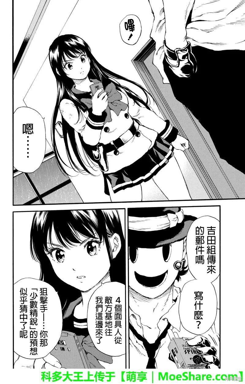 《天空追击》第136话 第6页