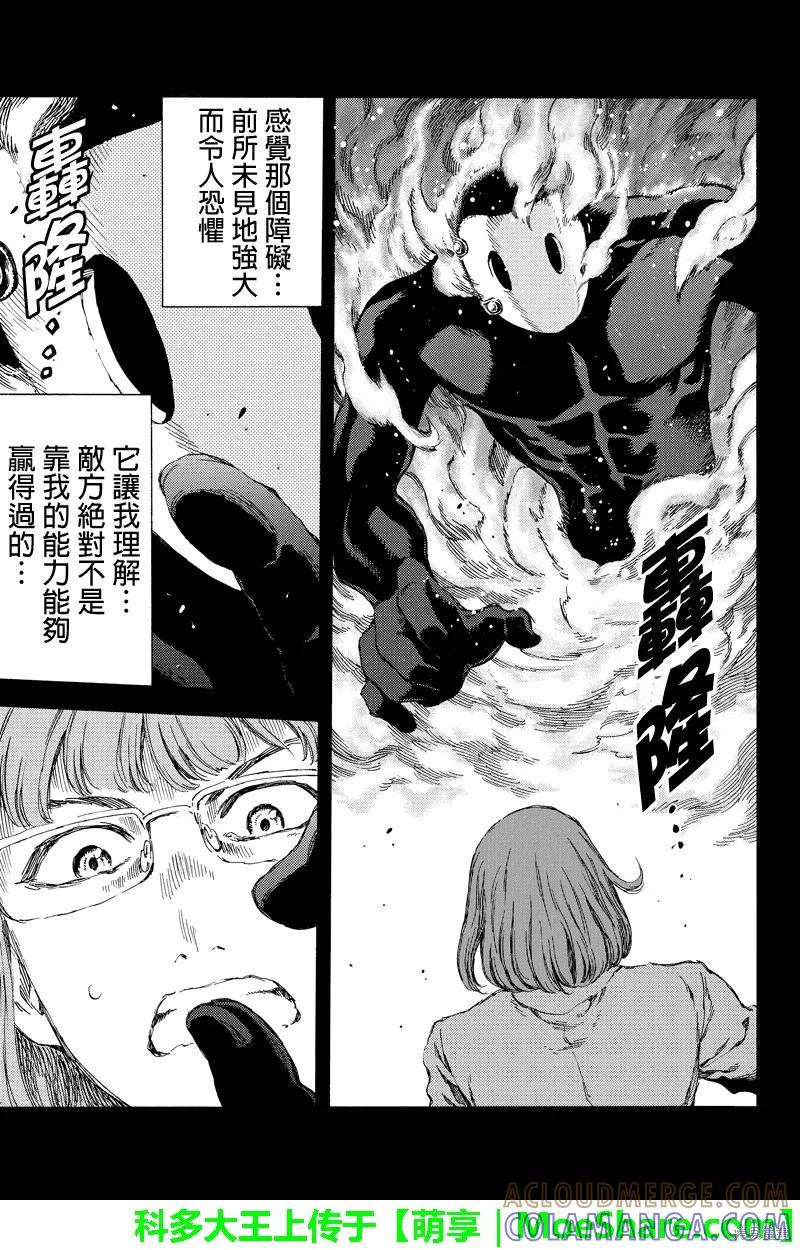 《天空追击》第136话 第9页