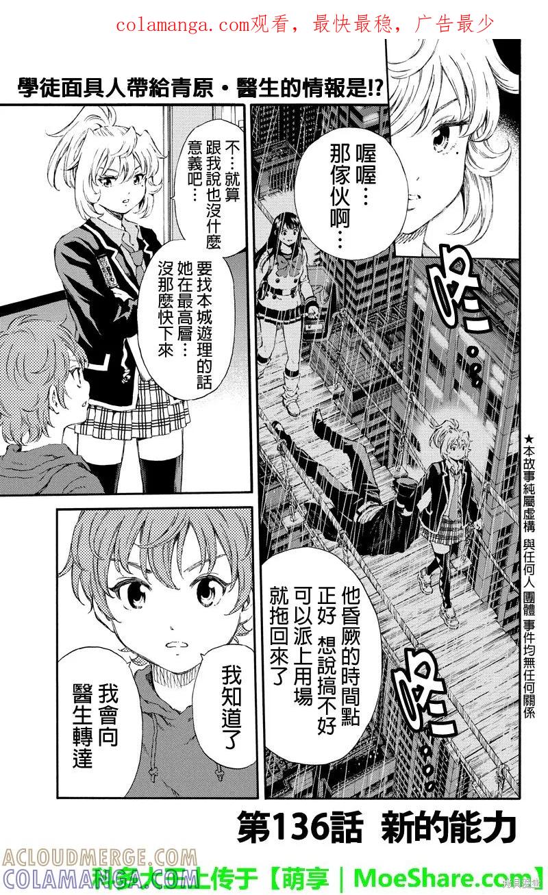 《天空追击》第136话 第1页