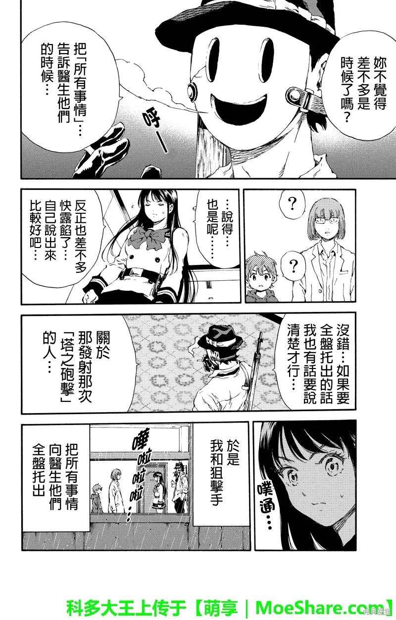 《天空追击》第136话 第14页
