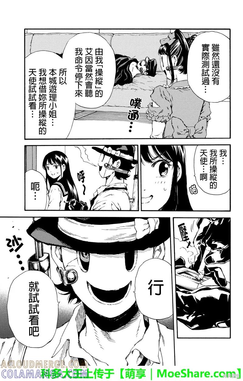 《天空追击》第136话 第11页