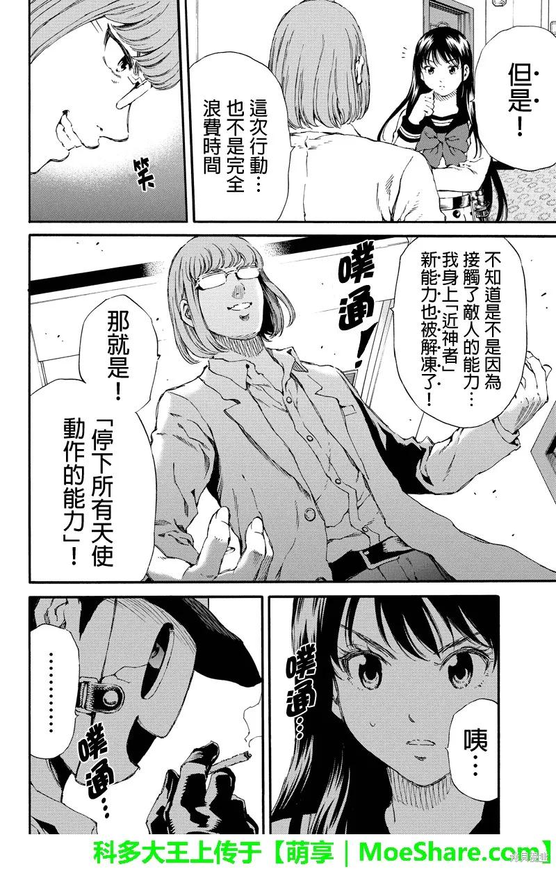 《天空追击》第136话 第10页