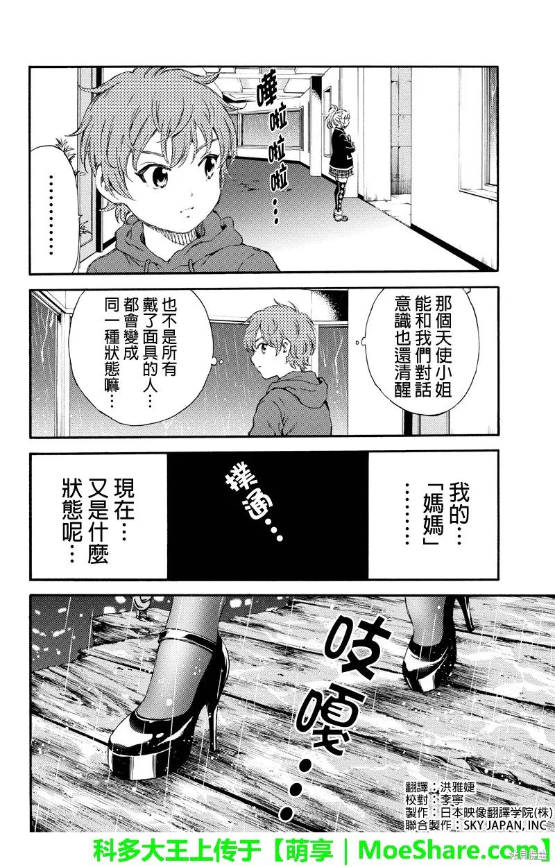 《天空追击》第136话 第2页