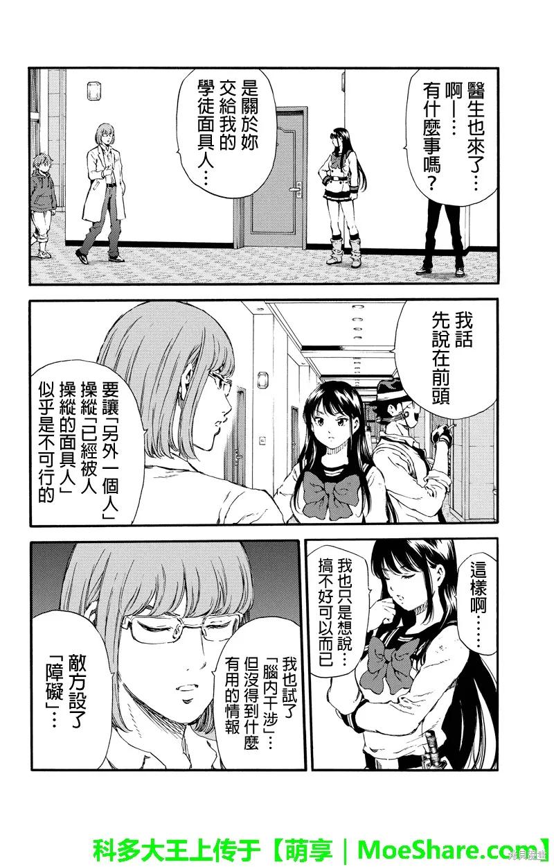 《天空追击》第136话 第8页