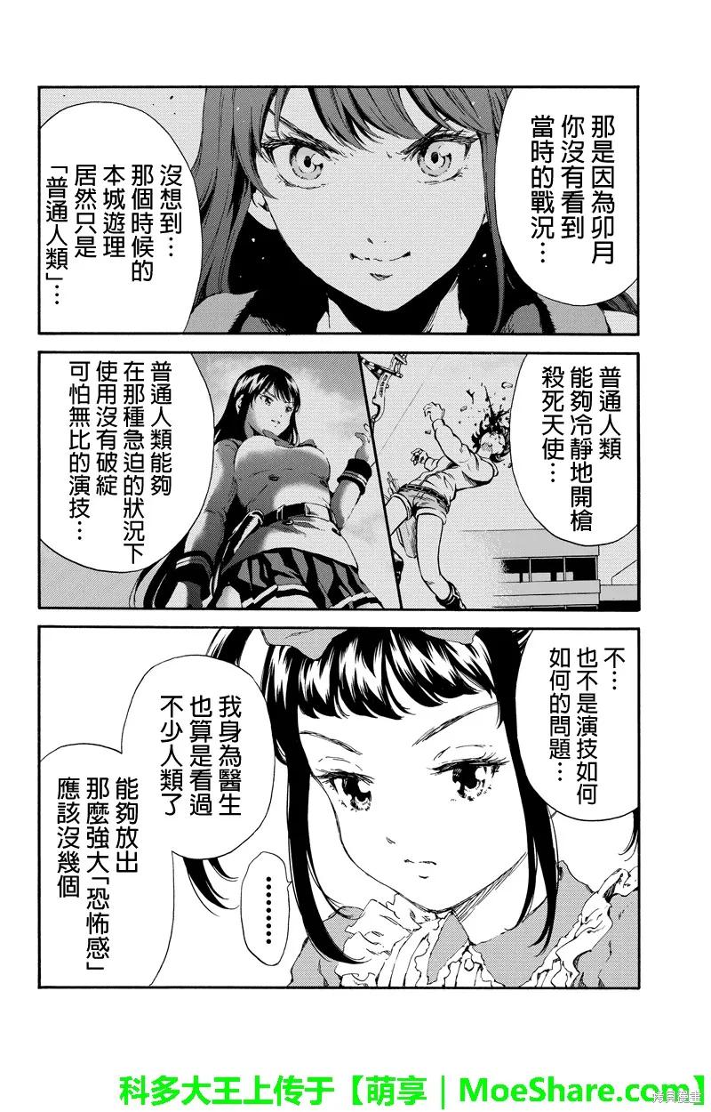 《天空追击》第137话 第8页