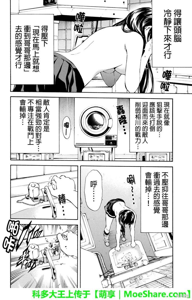 《天空追击》第137话 第12页