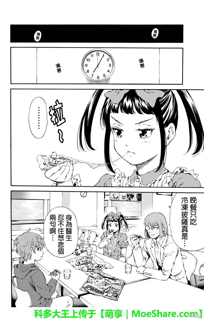 《天空追击》第137话 第6页