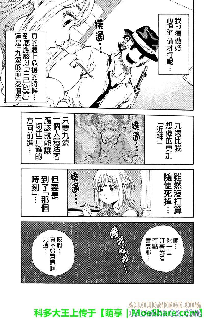 《天空追击》第137话 第5页
