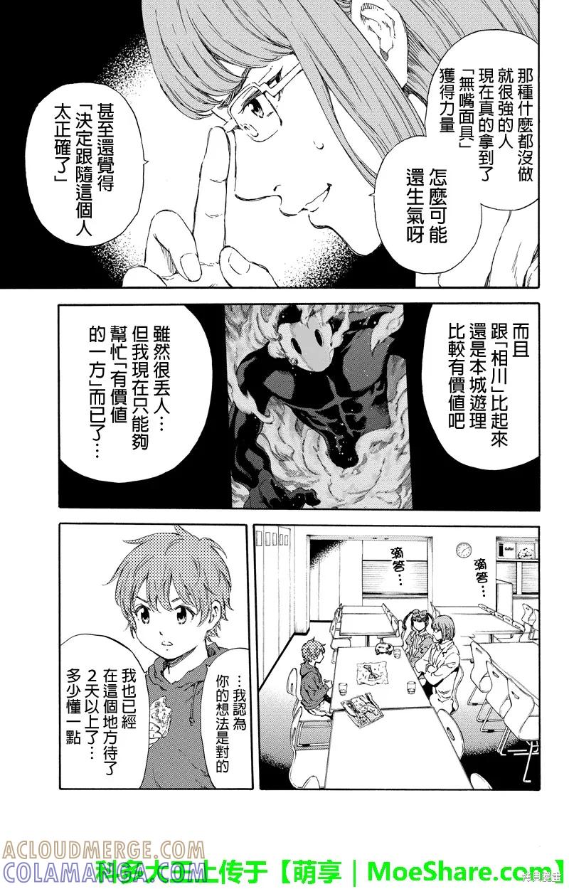 《天空追击》第137话 第9页