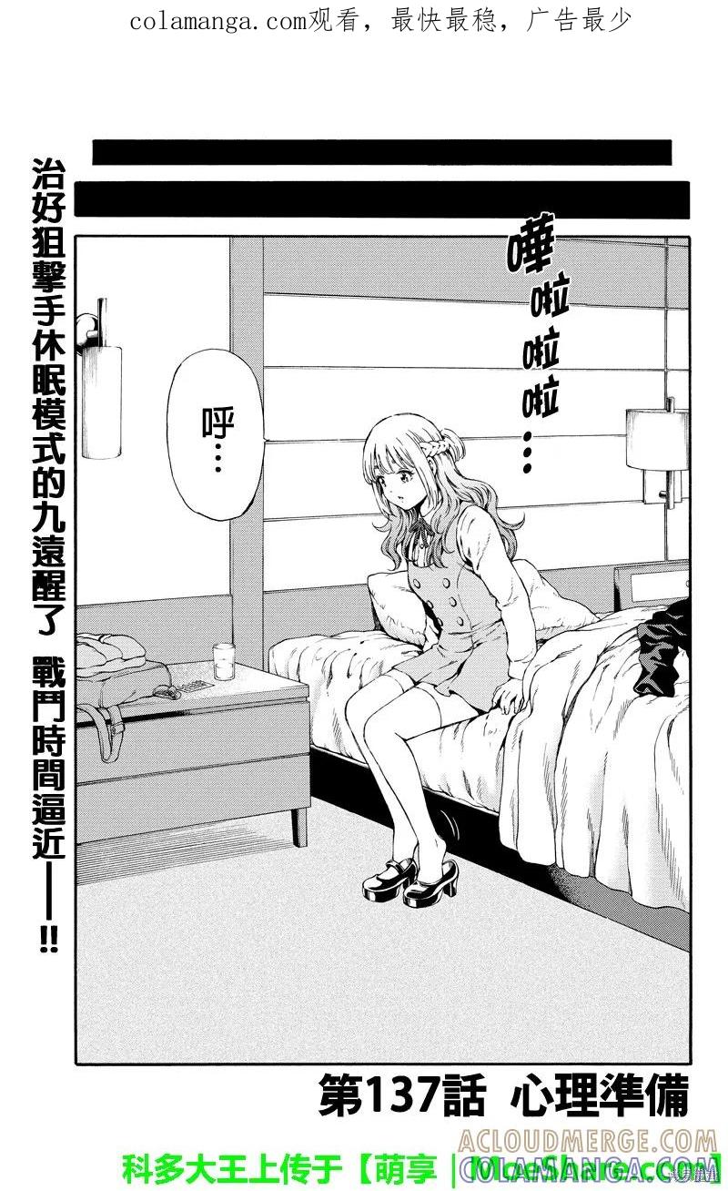 《天空追击》第137话 第1页