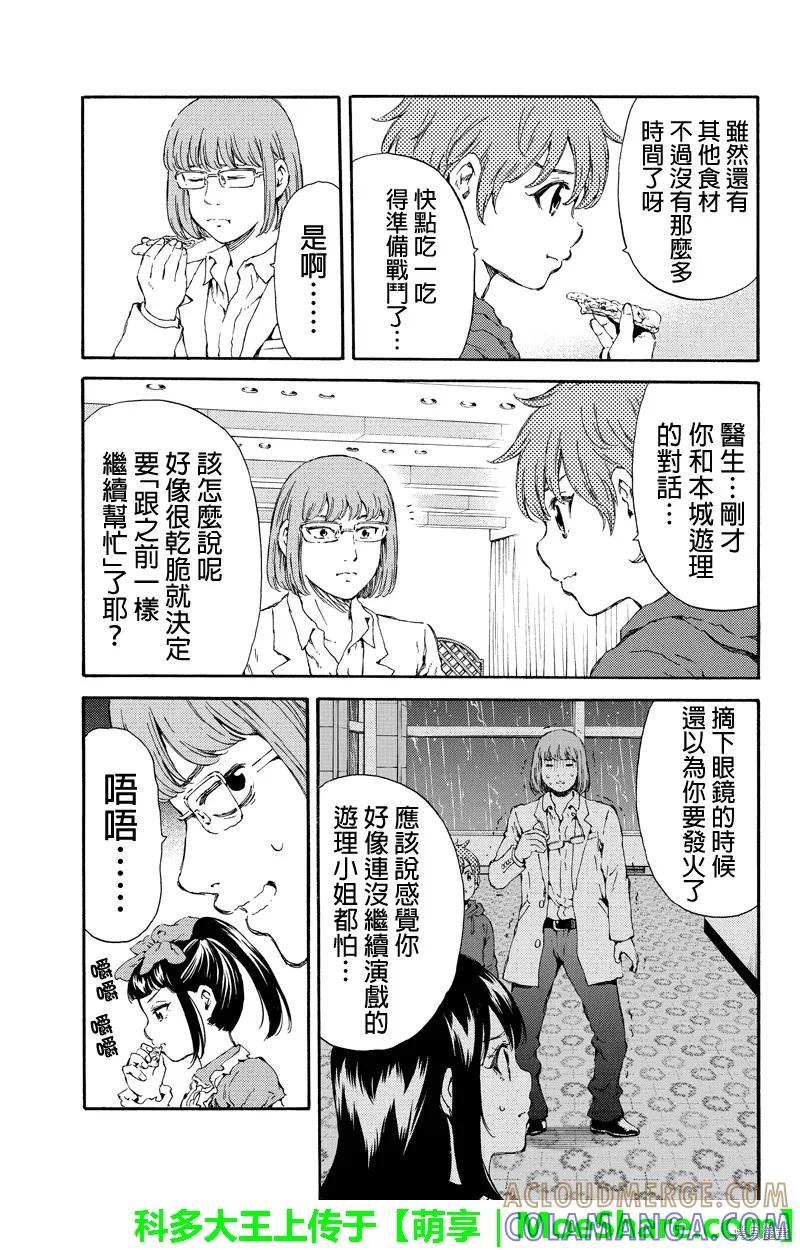 《天空追击》第137话 第7页