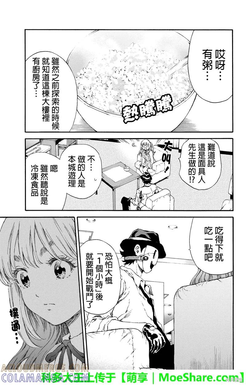 《天空追击》第137话 第3页