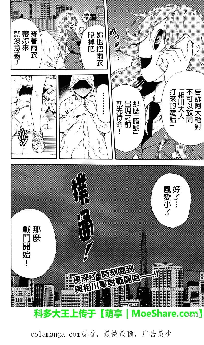 《天空追击》第137话 第16页