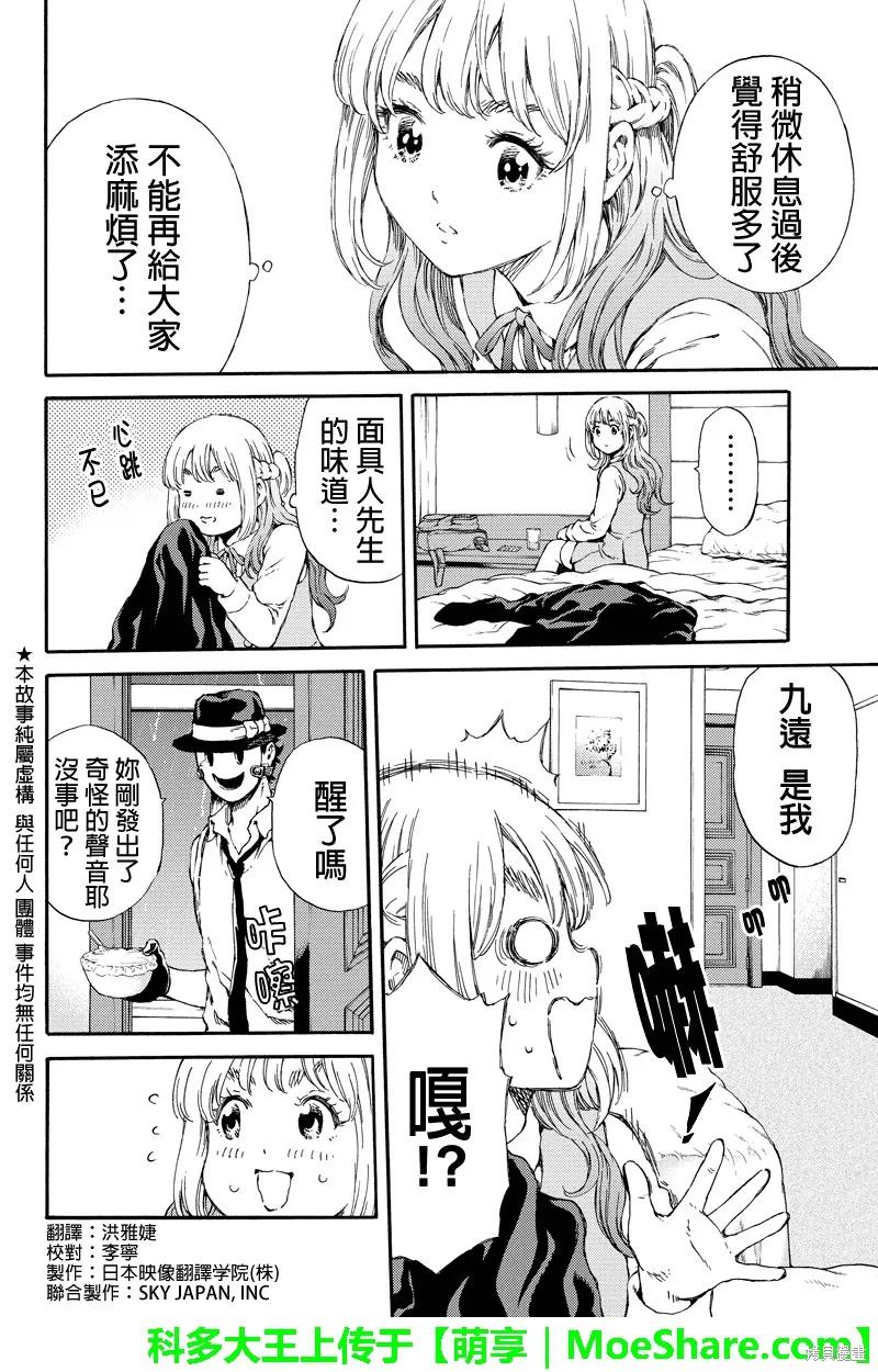 《天空追击》第137话 第2页