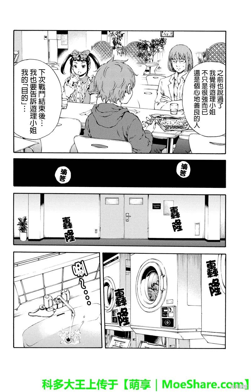 《天空追击》第137话 第10页
