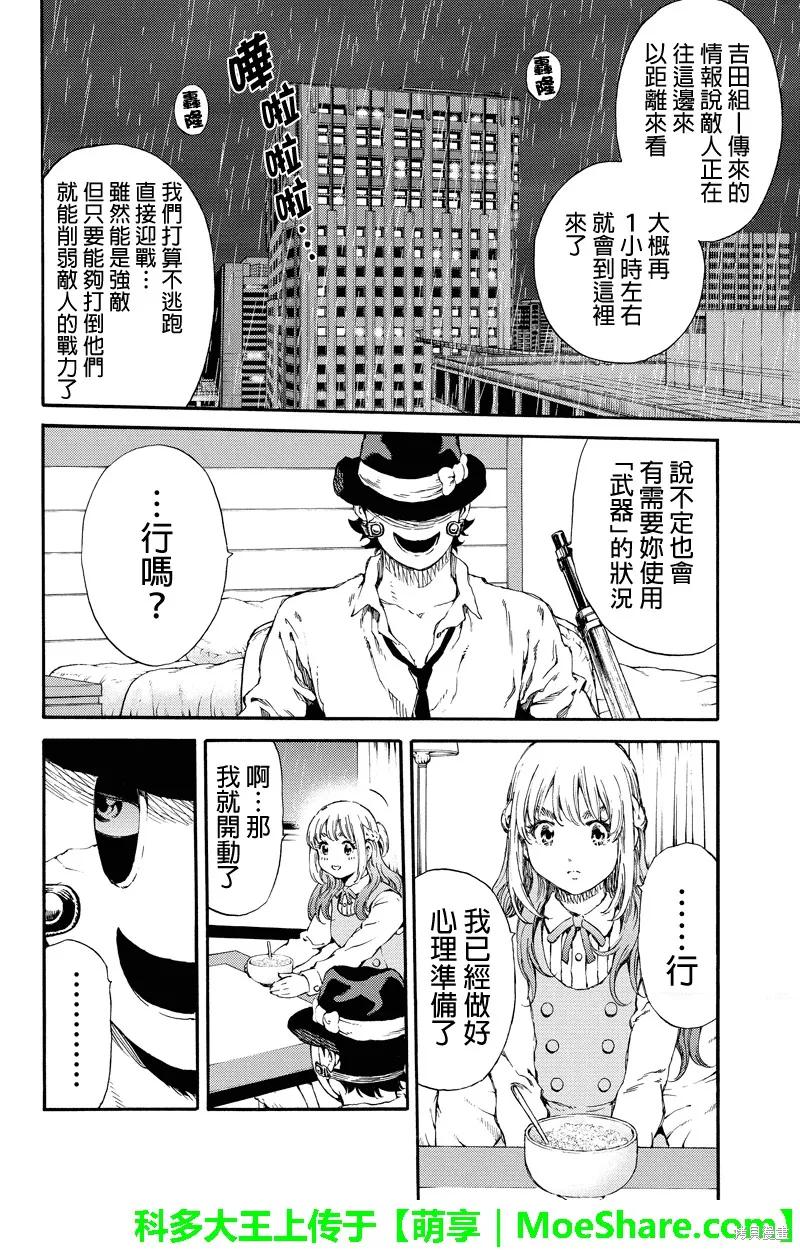 《天空追击》第137话 第4页
