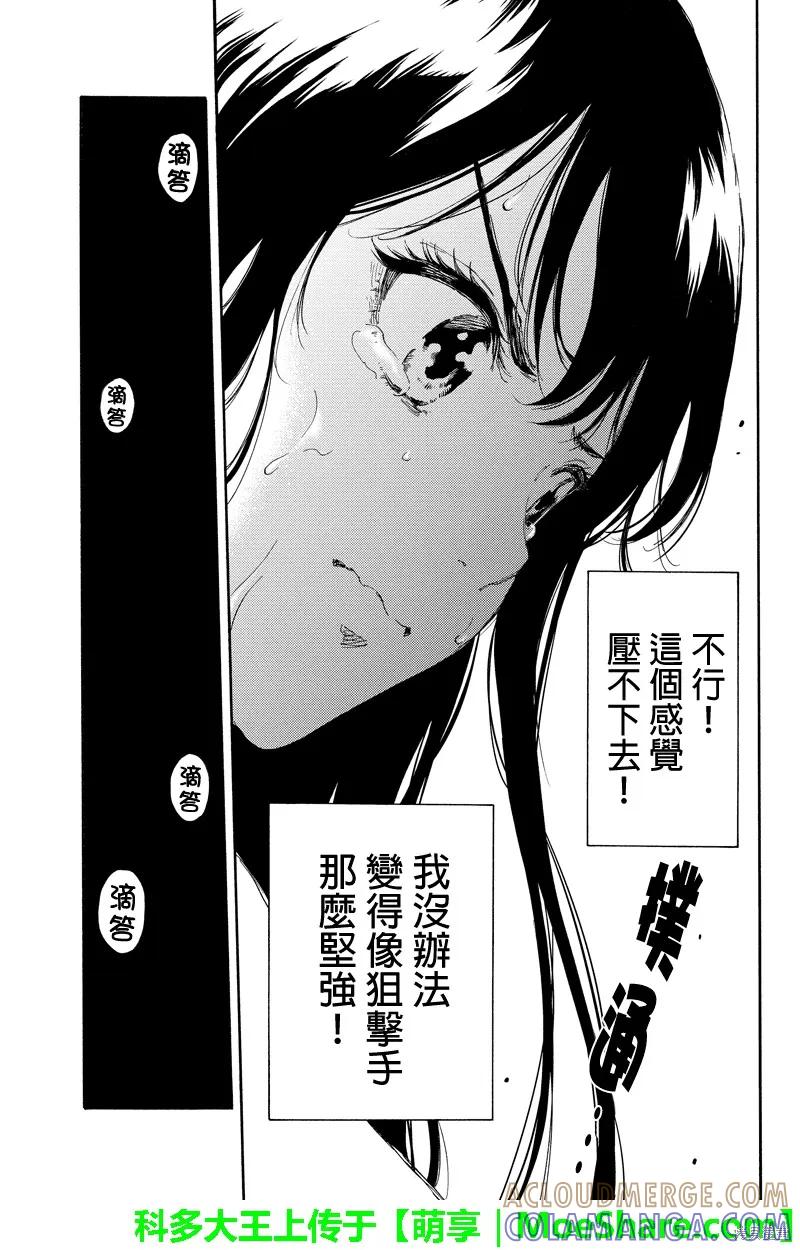 《天空追击》第137话 第13页