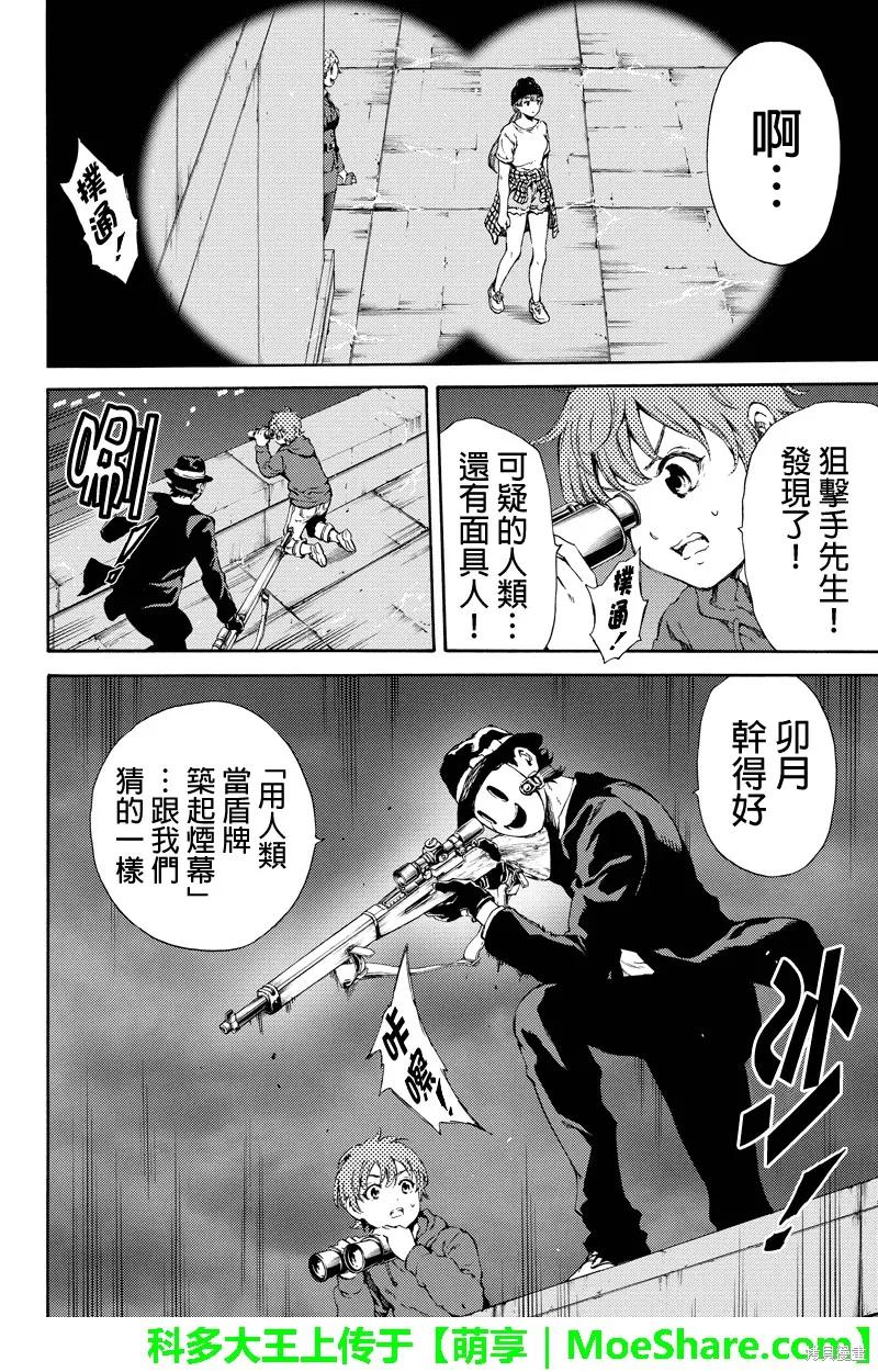 《天空追击》第138话 第4页