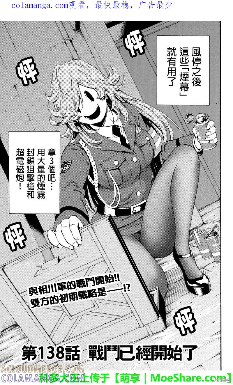 《天空追击》第138话 第1页
