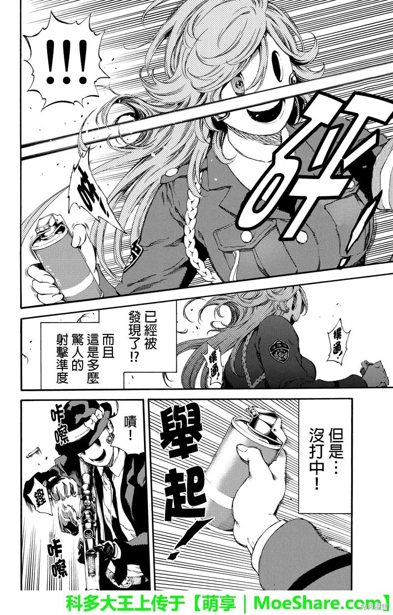 《天空追击》第138话 第8页